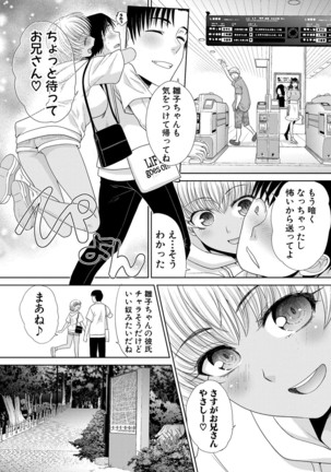 Imouto to Yatte Shimattashi, Imouto no Tomodachi to Moyatte Shimatta - Page 108