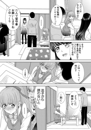 Imouto to Yatte Shimattashi, Imouto no Tomodachi to Moyatte Shimatta Page #39