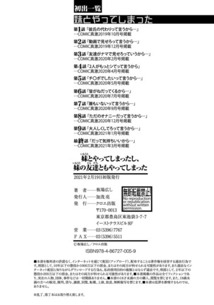 Imouto to Yatte Shimattashi, Imouto no Tomodachi to Moyatte Shimatta Page #204