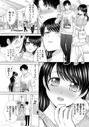 Imouto to Yatte Shimattashi, Imouto no Tomodachi to Moyatte Shimatta Page #106