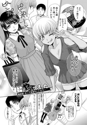 Imouto to Yatte Shimattashi, Imouto no Tomodachi to Moyatte Shimatta Page #173