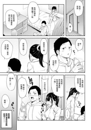 Asa Okitara Imouto ga Hadaka Apron Sugata datta node Hamete Mita Ch. 3 - Page 12
