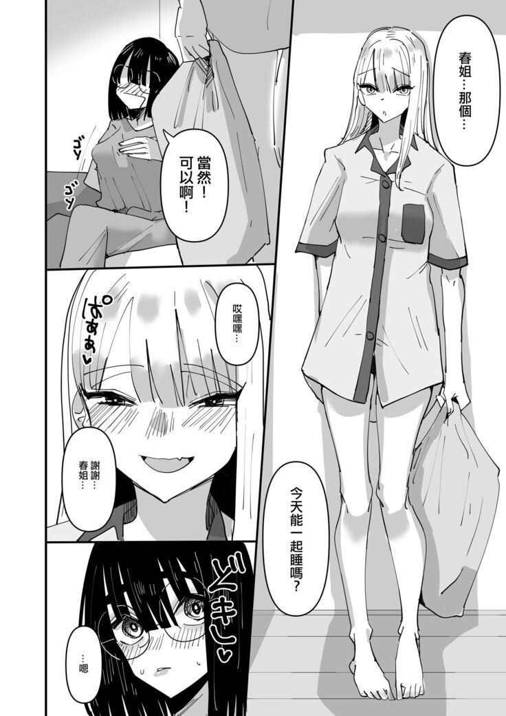 Haha ga Saikon Shite Imouto ga Dekita kedo Iroiro Atte Koibito ni Natta Hanashi  |  母親再婚後多了個妹妹在發生很多事之後成為了戀人的故事
