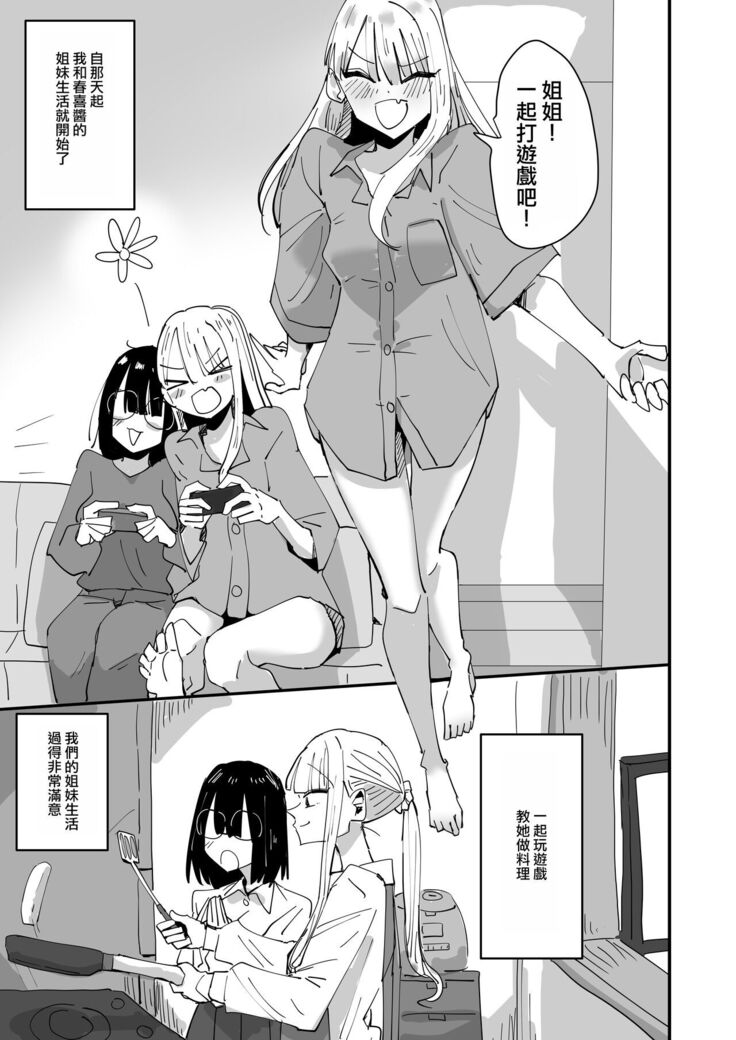 Haha ga Saikon Shite Imouto ga Dekita kedo Iroiro Atte Koibito ni Natta Hanashi  |  母親再婚後多了個妹妹在發生很多事之後成為了戀人的故事