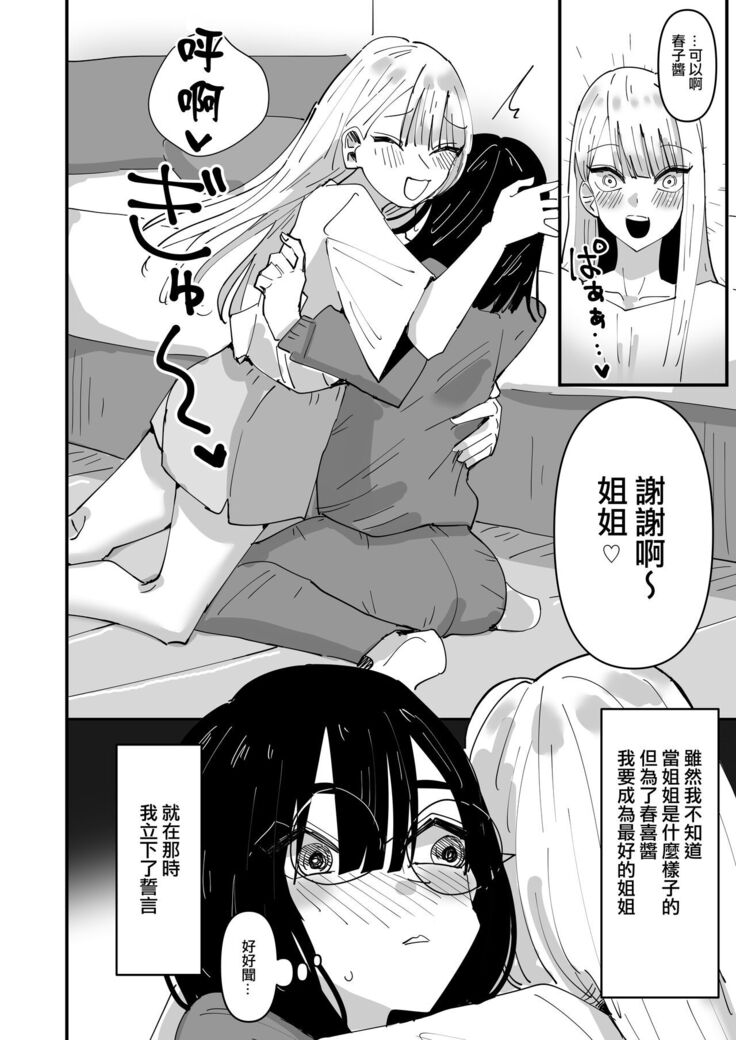 Haha ga Saikon Shite Imouto ga Dekita kedo Iroiro Atte Koibito ni Natta Hanashi  |  母親再婚後多了個妹妹在發生很多事之後成為了戀人的故事