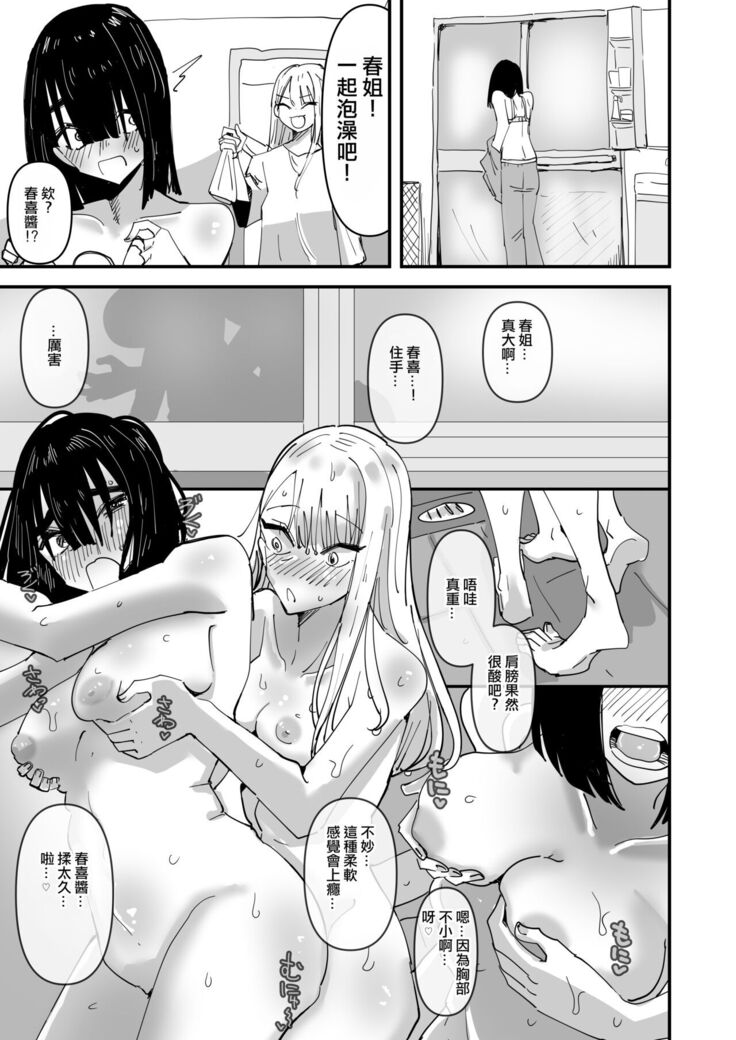 Haha ga Saikon Shite Imouto ga Dekita kedo Iroiro Atte Koibito ni Natta Hanashi  |  母親再婚後多了個妹妹在發生很多事之後成為了戀人的故事