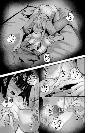 Haha ga Saikon Shite Imouto ga Dekita kedo Iroiro Atte Koibito ni Natta Hanashi  |  母親再婚後多了個妹妹在發生很多事之後成為了戀人的故事 Page #26