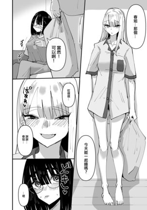 Haha ga Saikon Shite Imouto ga Dekita kedo Iroiro Atte Koibito ni Natta Hanashi  |  母親再婚後多了個妹妹在發生很多事之後成為了戀人的故事 Page #17