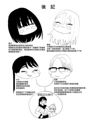 Haha ga Saikon Shite Imouto ga Dekita kedo Iroiro Atte Koibito ni Natta Hanashi  |  母親再婚後多了個妹妹在發生很多事之後成為了戀人的故事 Page #39