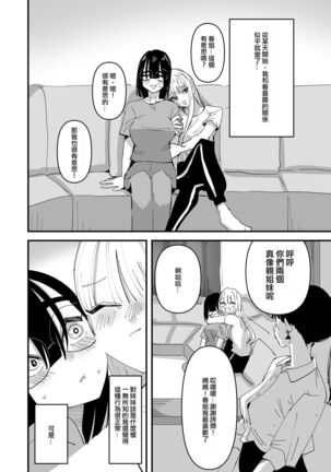 Haha ga Saikon Shite Imouto ga Dekita kedo Iroiro Atte Koibito ni Natta Hanashi  |  母親再婚後多了個妹妹在發生很多事之後成為了戀人的故事 Page #13