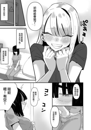 Haha ga Saikon Shite Imouto ga Dekita kedo Iroiro Atte Koibito ni Natta Hanashi  |  母親再婚後多了個妹妹在發生很多事之後成為了戀人的故事 Page #16