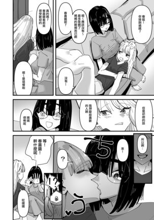 Haha ga Saikon Shite Imouto ga Dekita kedo Iroiro Atte Koibito ni Natta Hanashi  |  母親再婚後多了個妹妹在發生很多事之後成為了戀人的故事 Page #15