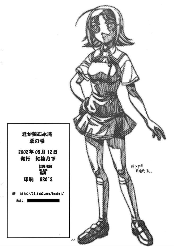 Natsu no Shizuku