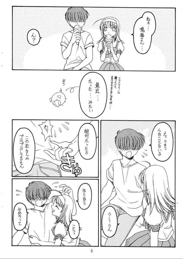 Natsu no Shizuku