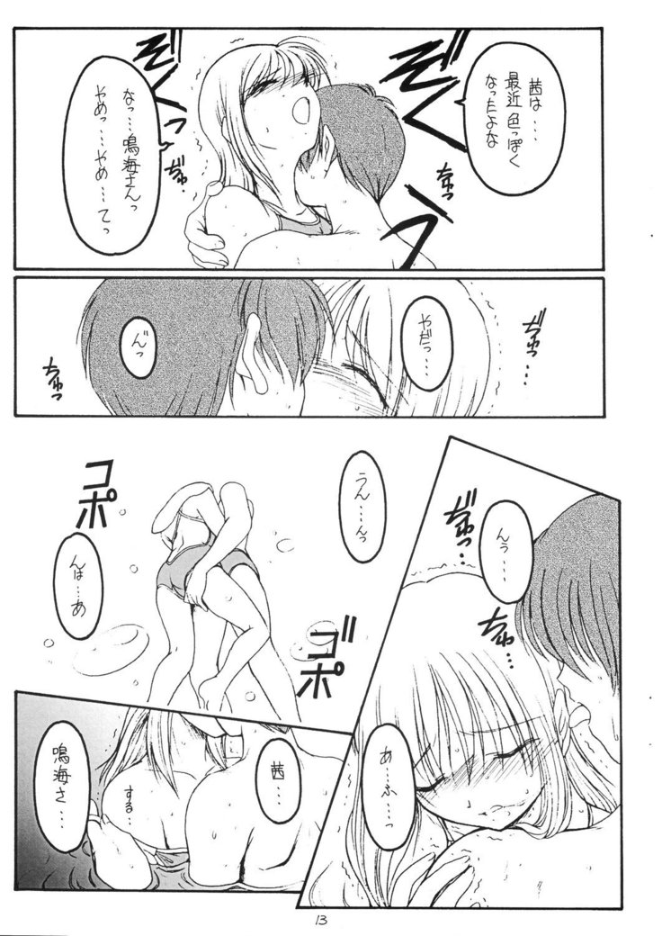 Natsu no Shizuku