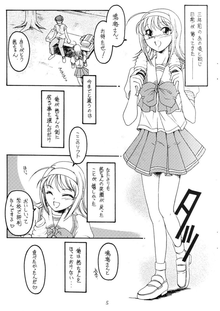 Natsu no Shizuku