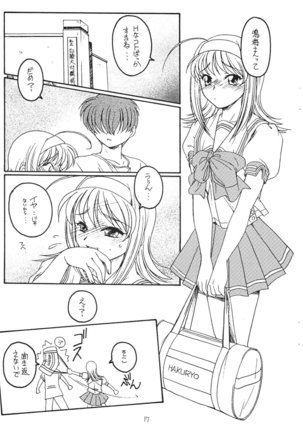 Natsu no Shizuku Page #16