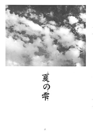 Natsu no Shizuku Page #2