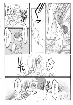 Natsu no Shizuku Page #11