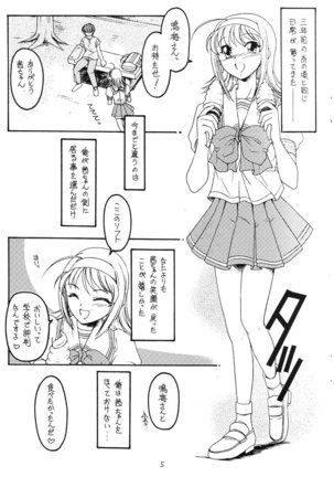 Natsu no Shizuku Page #4