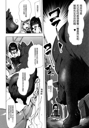 Juukan Yokubou Kanaete Ageru yo! ~Buta ni Okasareteru Iinchou o Mitai~ - Page 8
