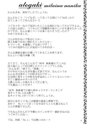 Tsugunagi - Page 26