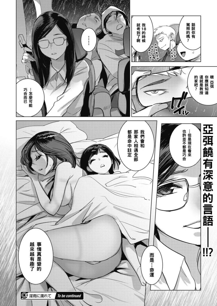 Inu ni Nurete Chuuhen
