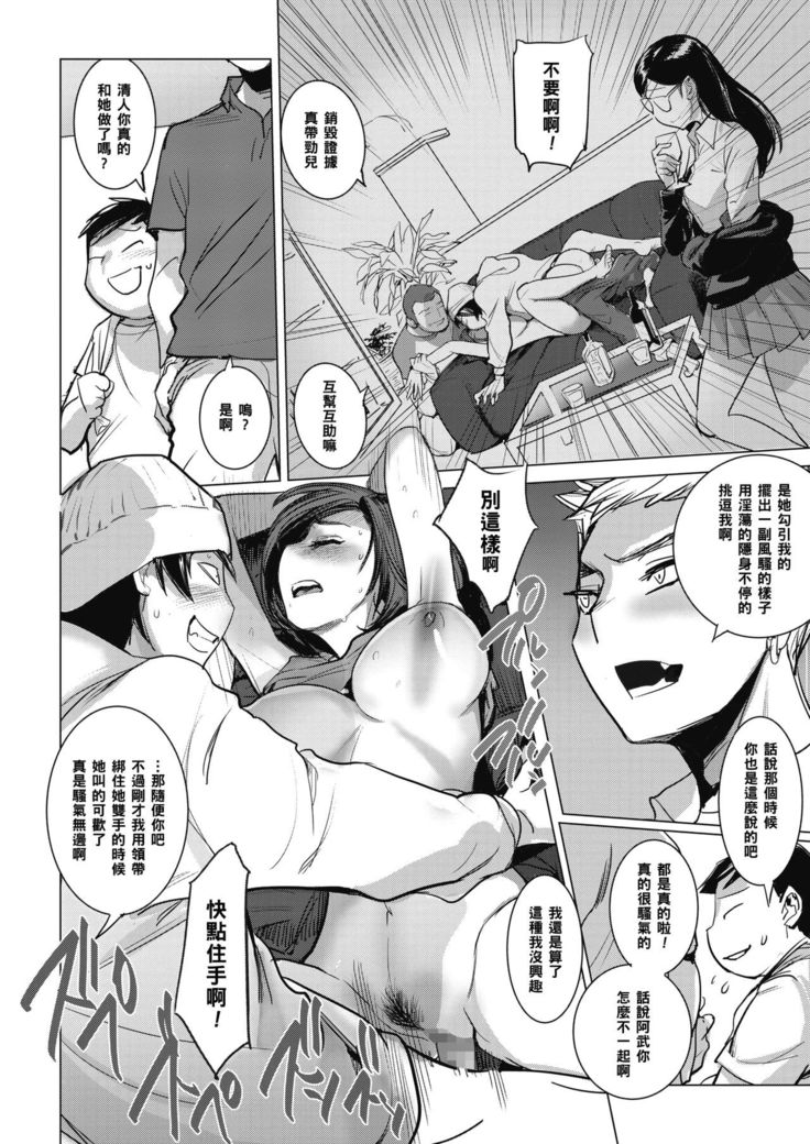 Inu ni Nurete Chuuhen