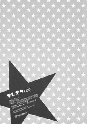 Dere Suku COOL Page #13