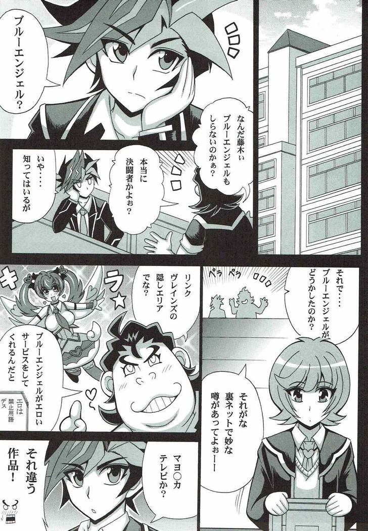 BLUE VRAINS