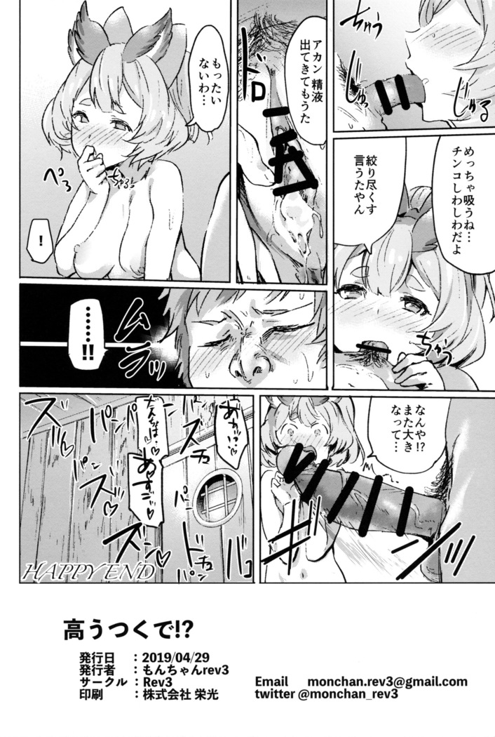 Takautsuku de!?