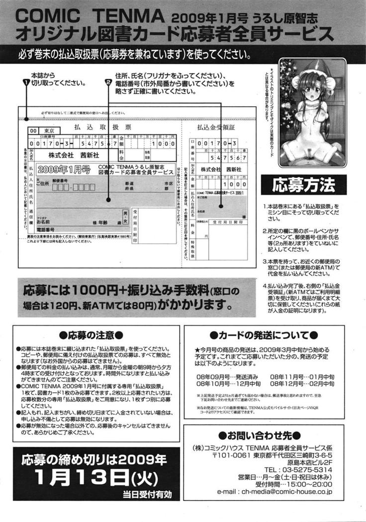 COMIC 天魔 2009年1月号