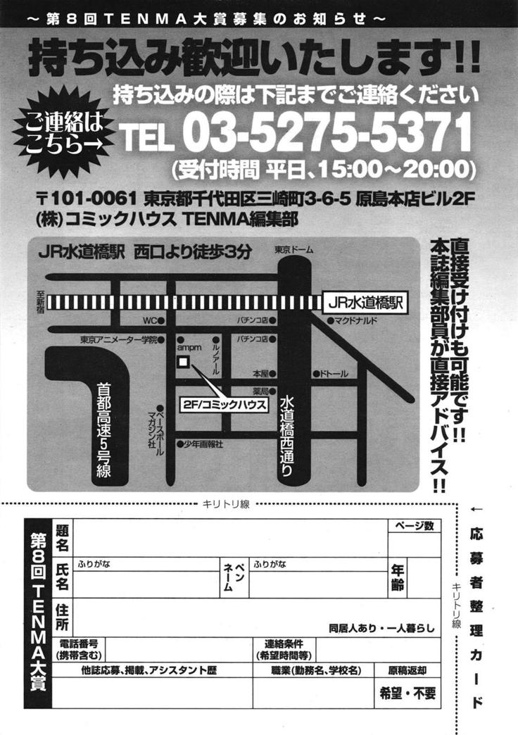 COMIC 天魔 2009年1月号