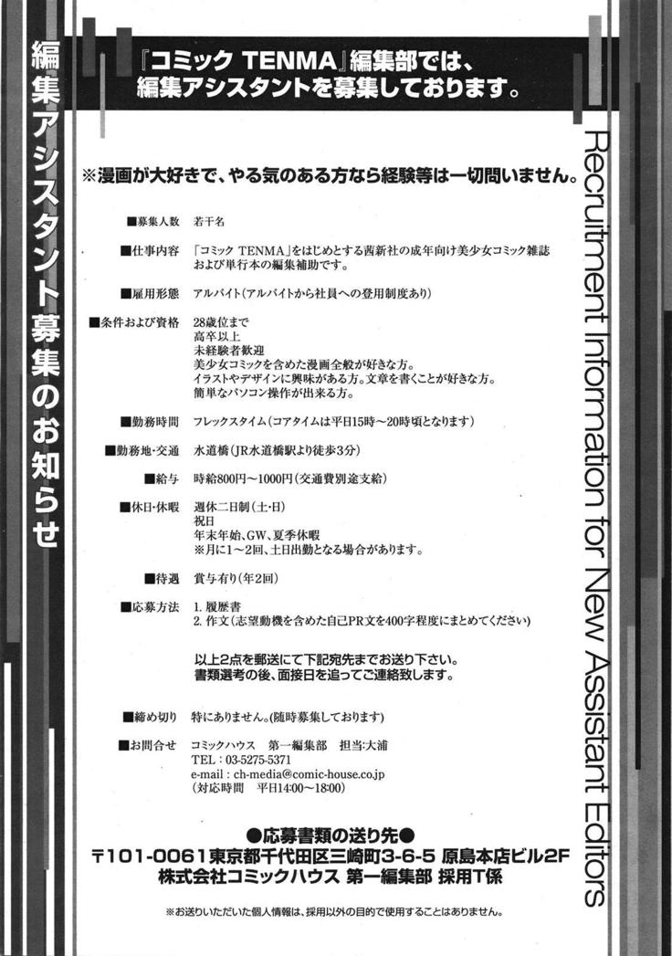 COMIC 天魔 2009年1月号