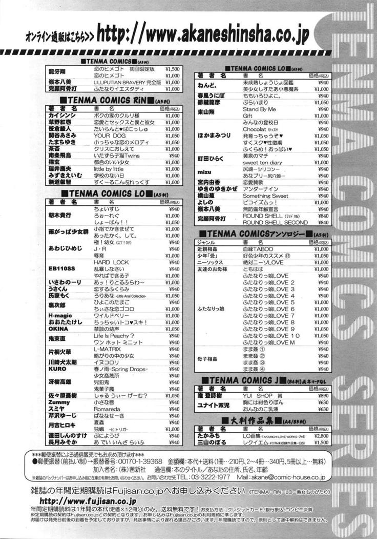 COMIC 天魔 2009年1月号