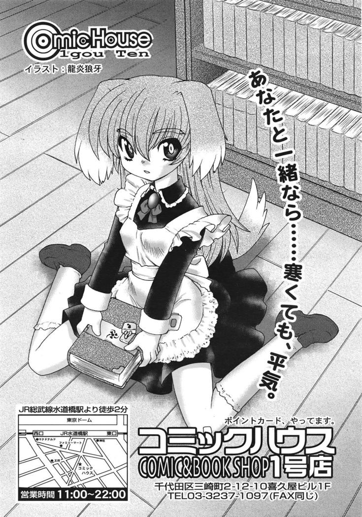 COMIC 天魔 2009年1月号