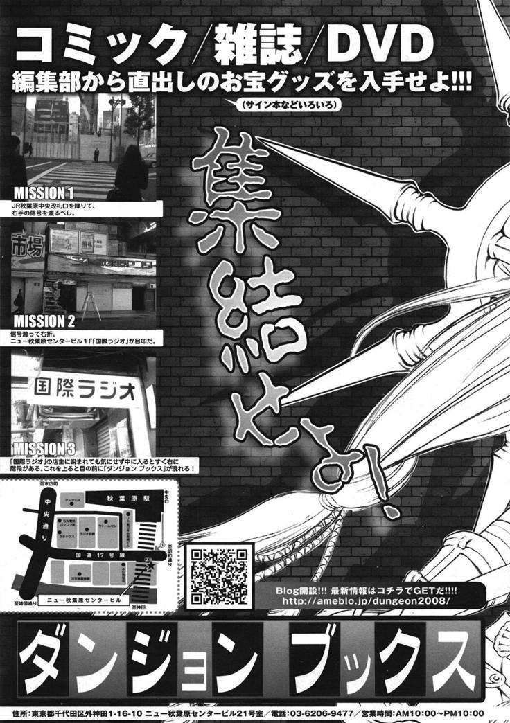 COMIC 天魔 2009年1月号