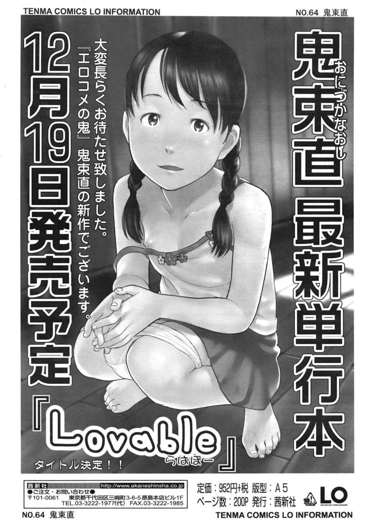 COMIC 天魔 2009年1月号