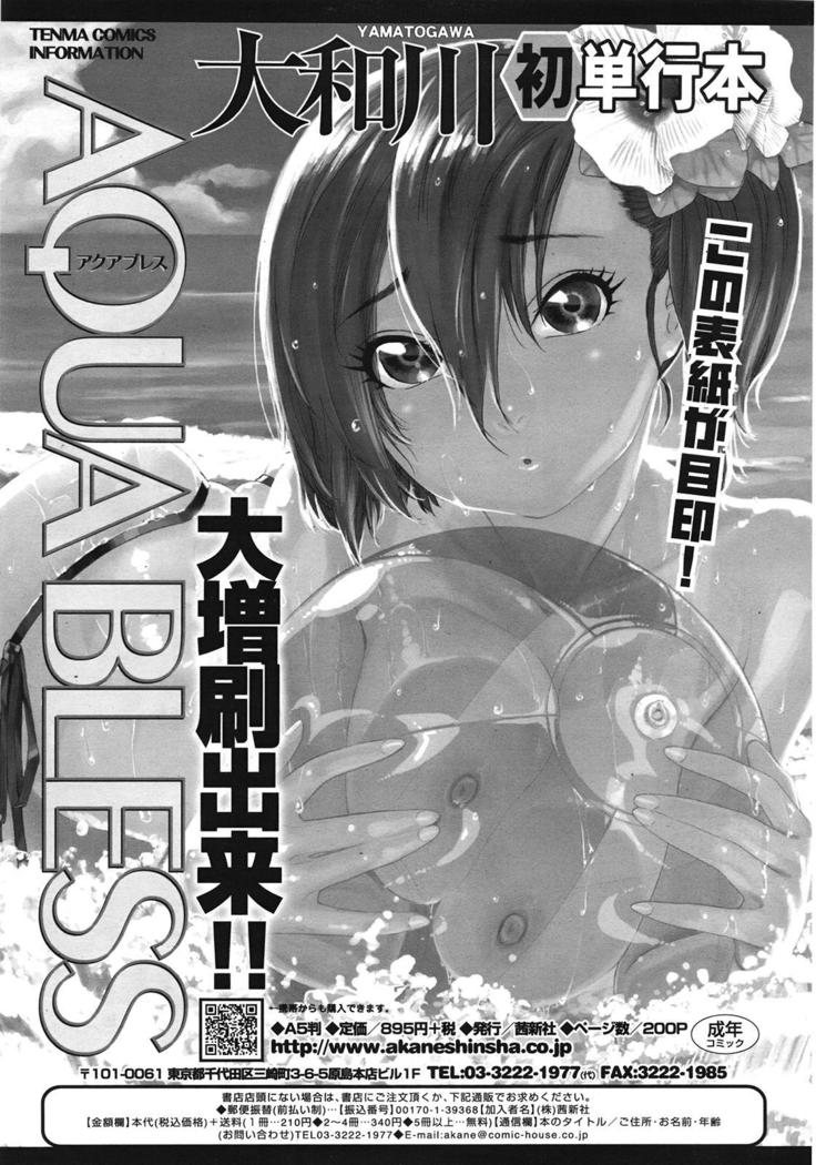 COMIC 天魔 2009年1月号