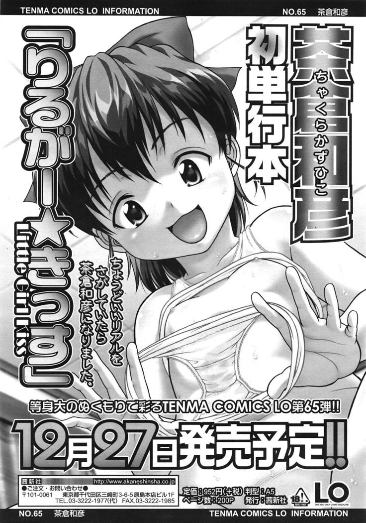 COMIC 天魔 2009年1月号
