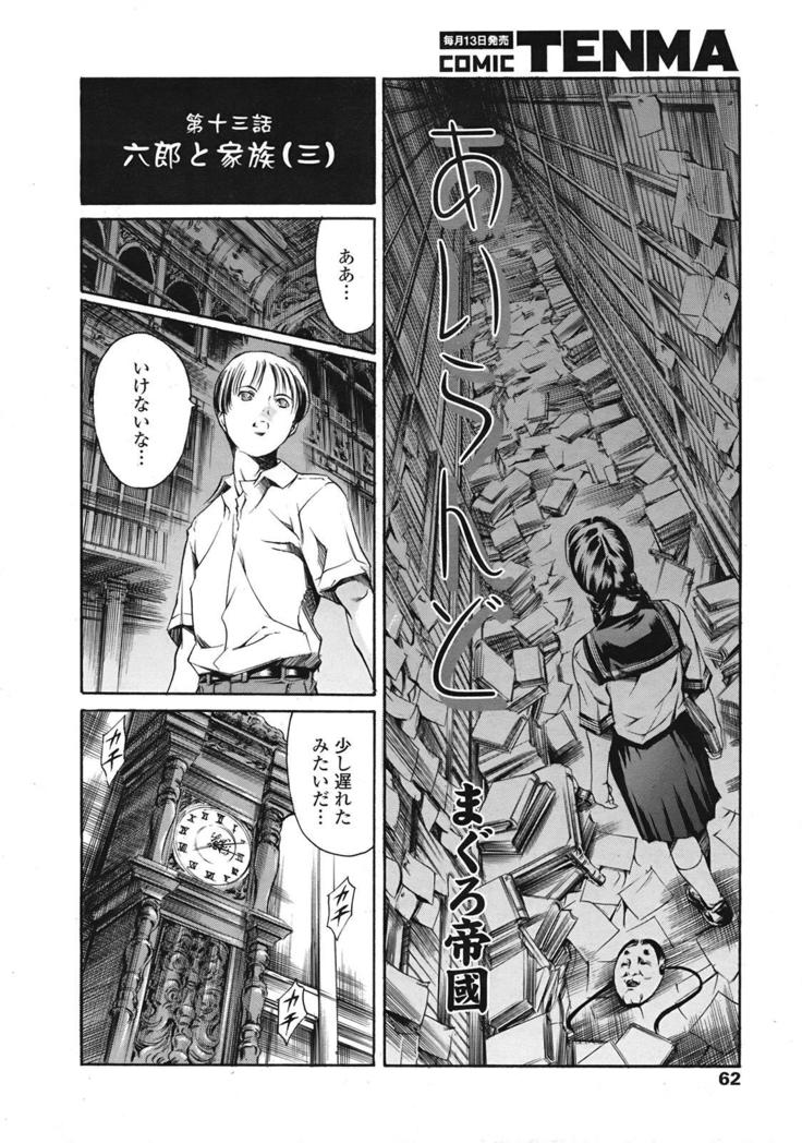 COMIC 天魔 2009年1月号