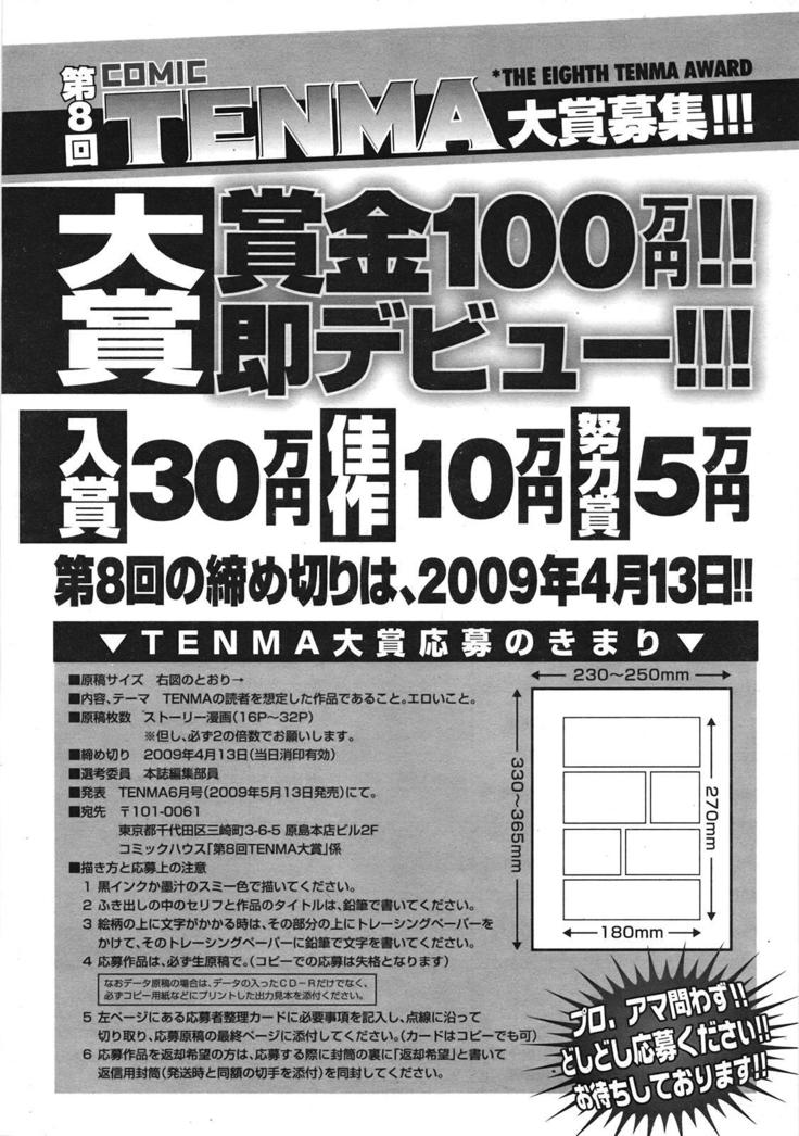 COMIC 天魔 2009年1月号