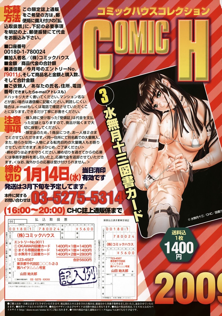 COMIC 天魔 2009年1月号