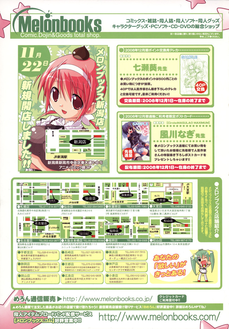COMIC 天魔 2009年1月号