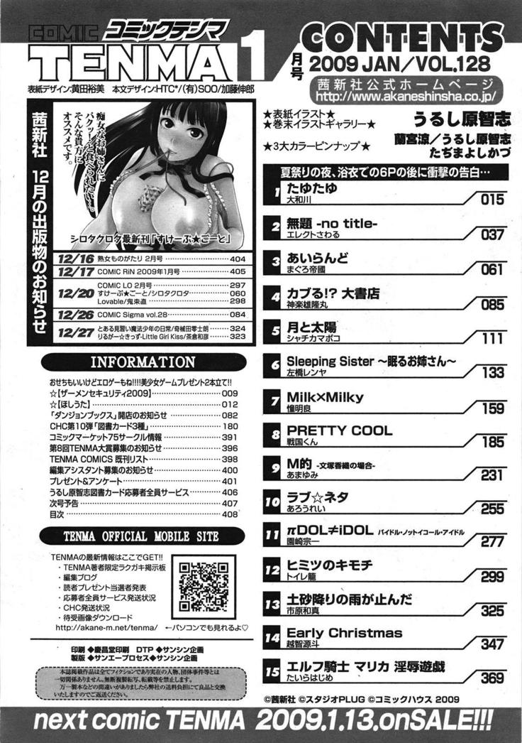 COMIC 天魔 2009年1月号