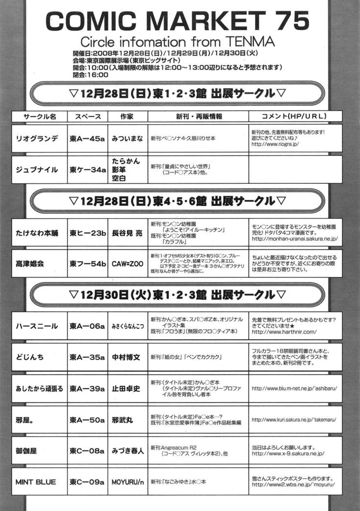 COMIC 天魔 2009年1月号