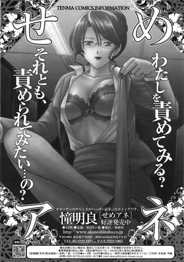 COMIC 天魔 2009年1月号