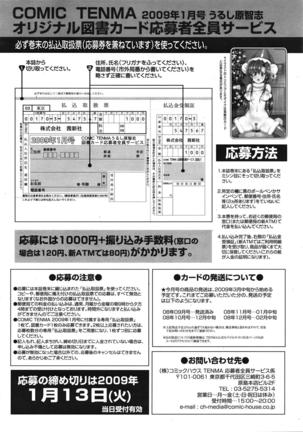 COMIC 天魔 2009年1月号 Page #403