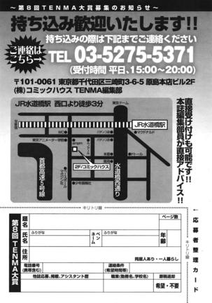 COMIC 天魔 2009年1月号 Page #394
