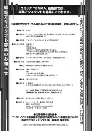 COMIC 天魔 2009年1月号 Page #397